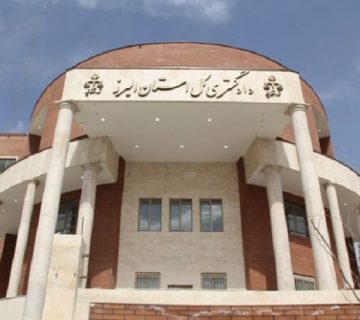 آدرس و شماره تلفن شعب دادگاه های صلح البرز